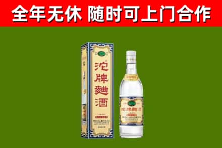 安平县回收沱牌曲酒