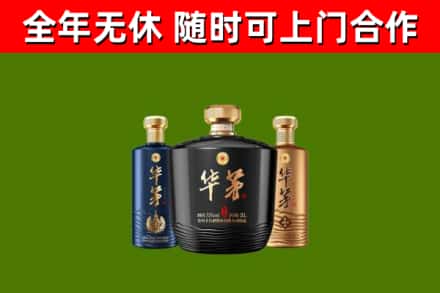 安平县回收华茅